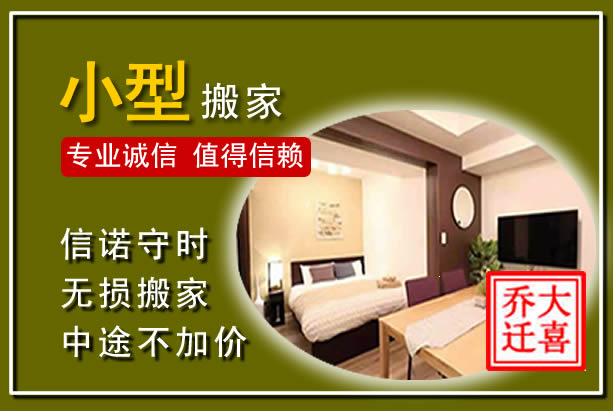 灵璧小型搬家