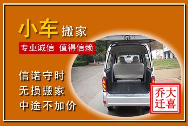 灵璧个人搬家
