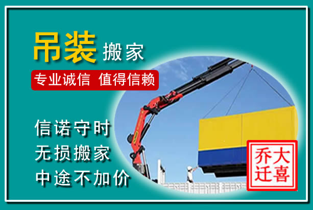 灵璧吊装大件搬家