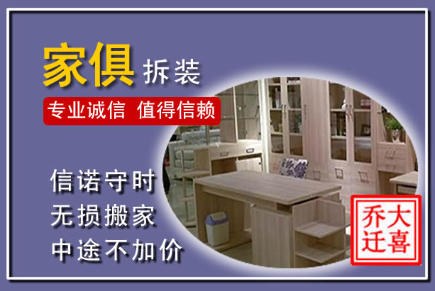 灵璧家俱拆装搬运